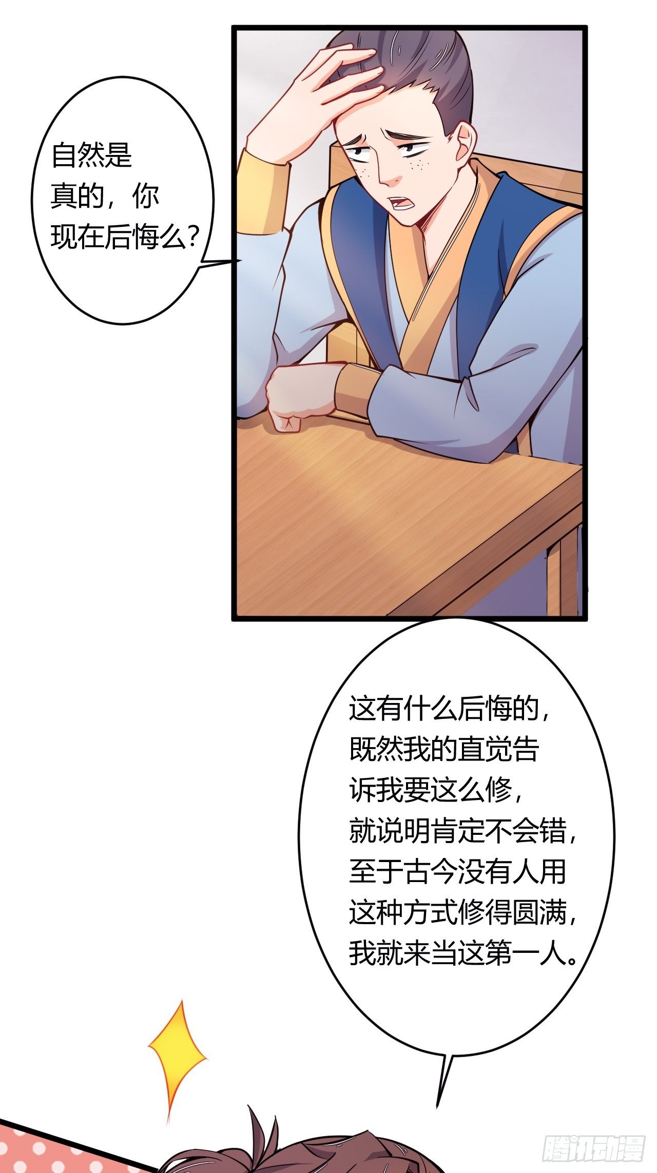 第79话 意外收获-第81话