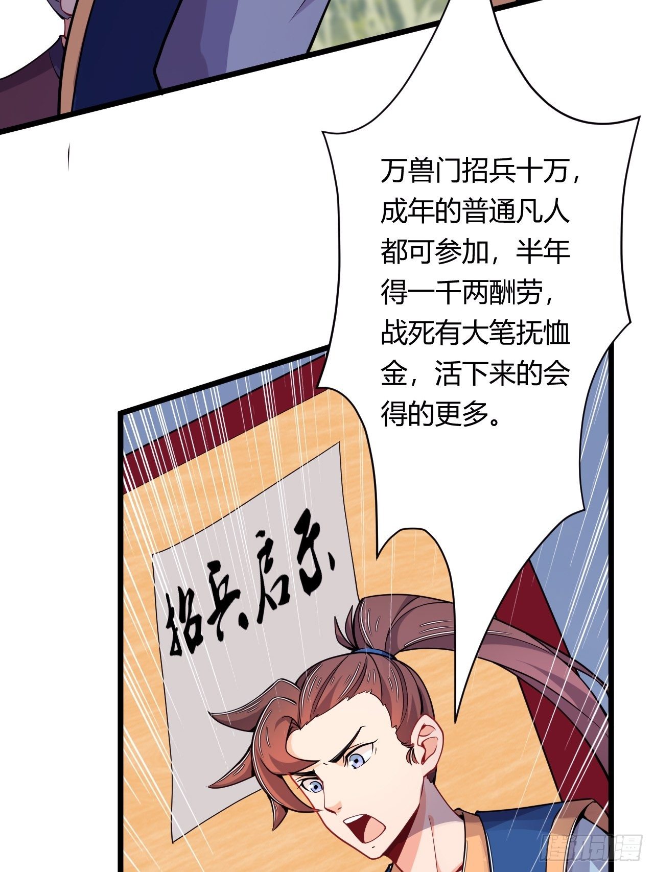 第81话 培植势力(1/2)-第83话