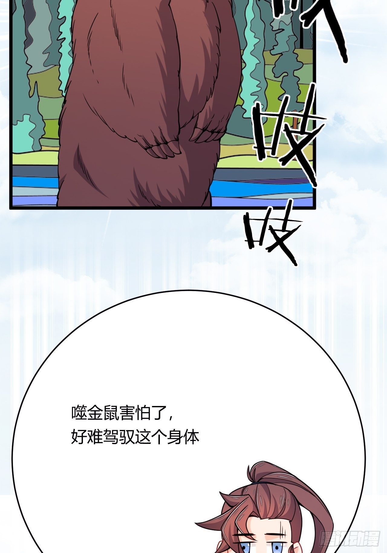 第83话 化形的用处-第85话