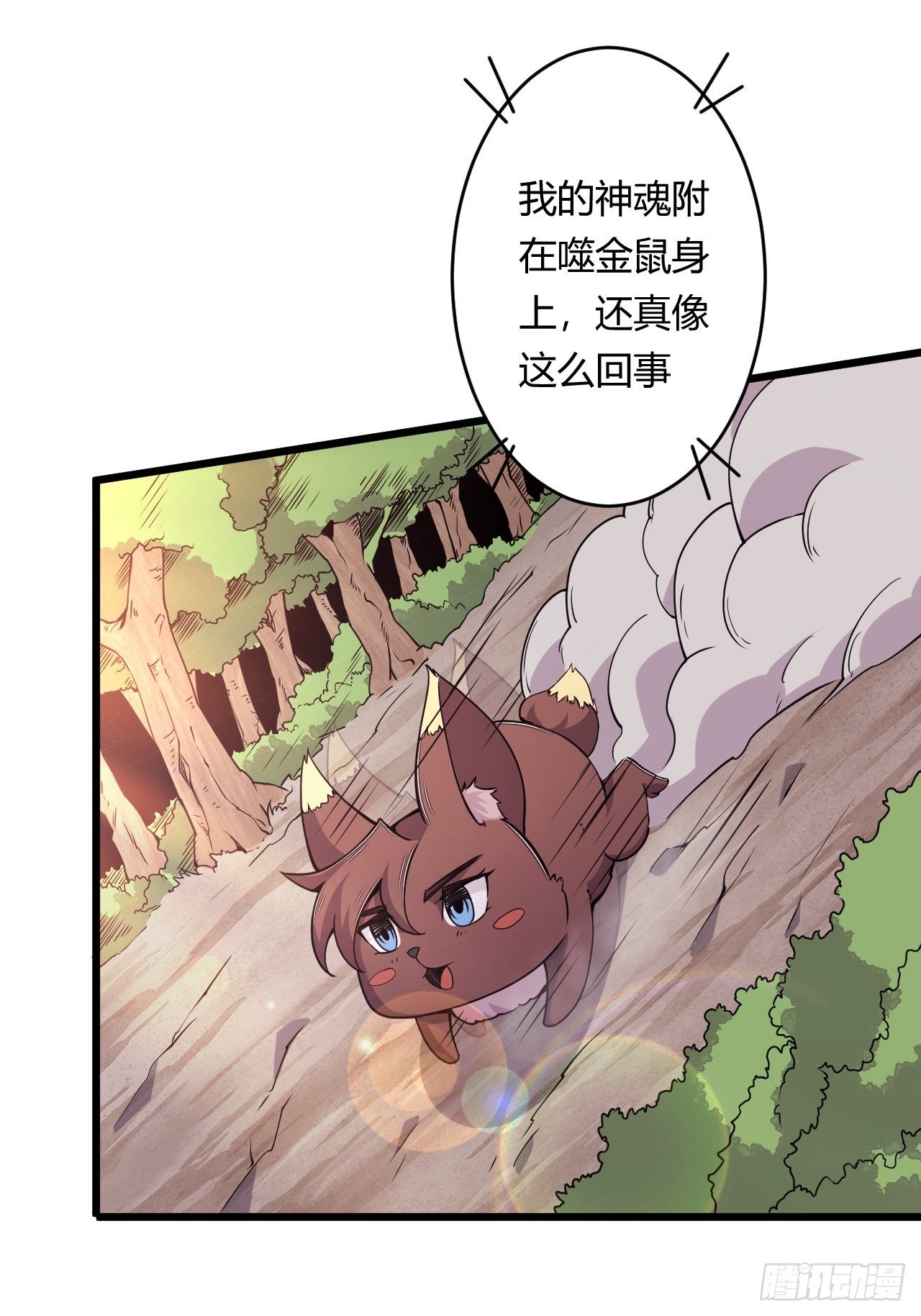 第83话 化形的用处-第85话