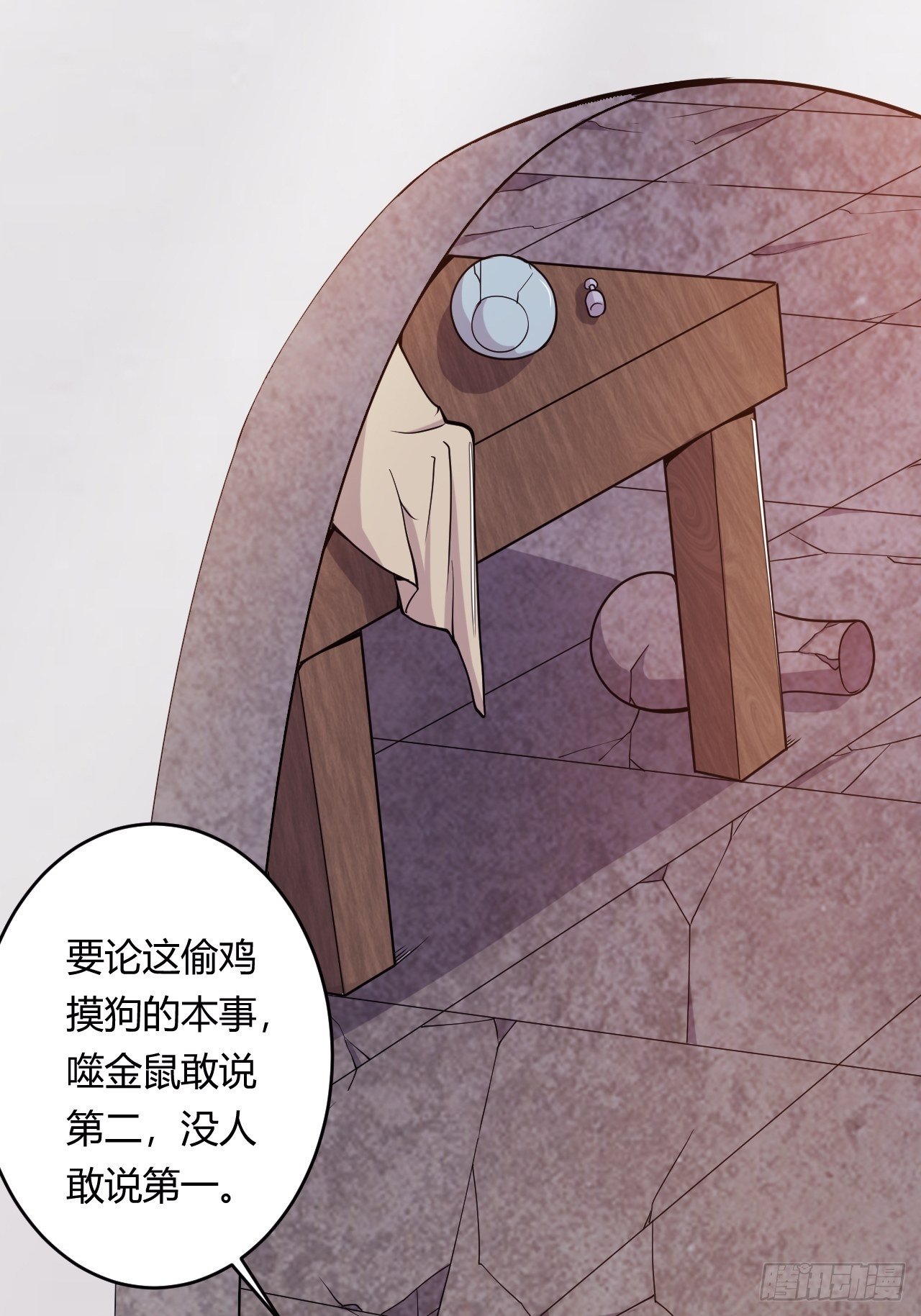 第83话 化形的用处-第85话
