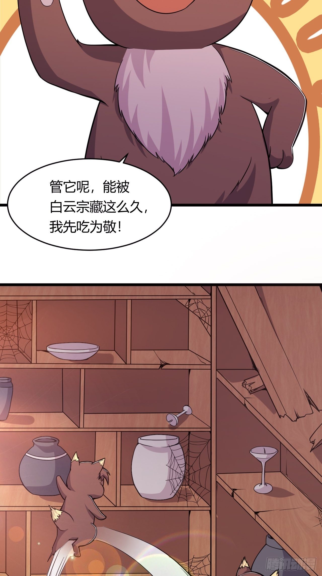 第83话 化形的用处-第85话