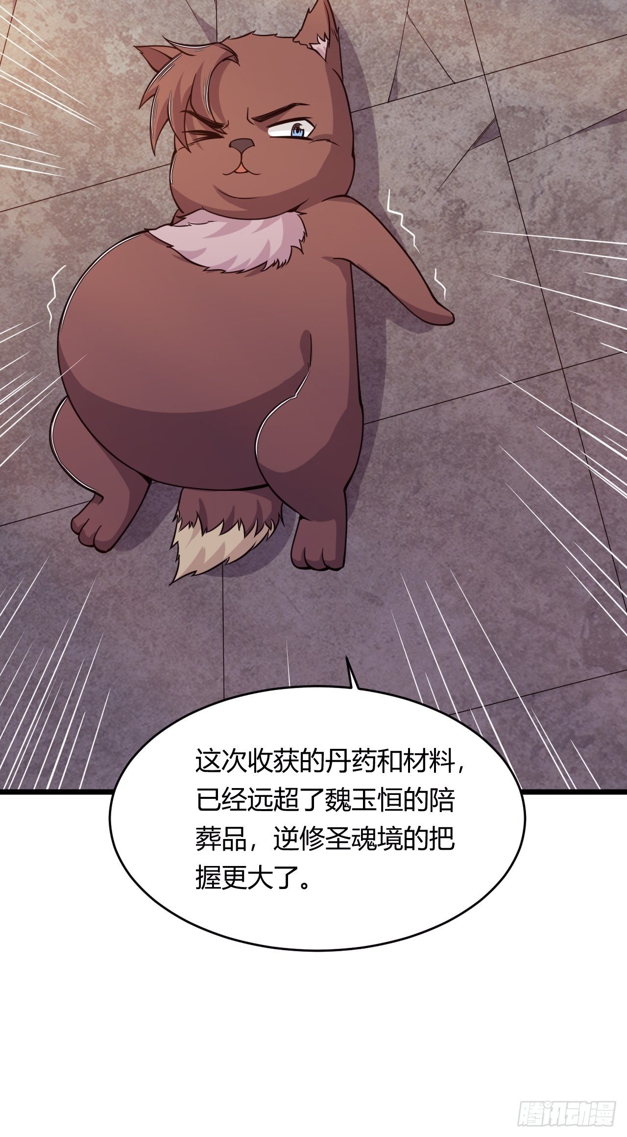 第83话 化形的用处-第85话
