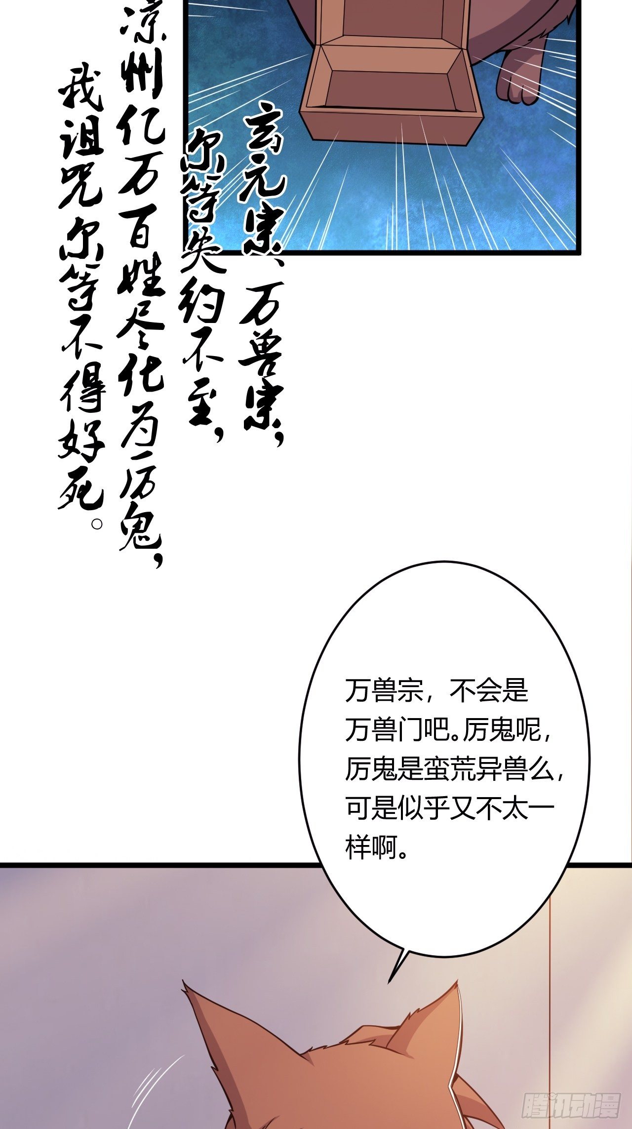 第83话 化形的用处-第85话