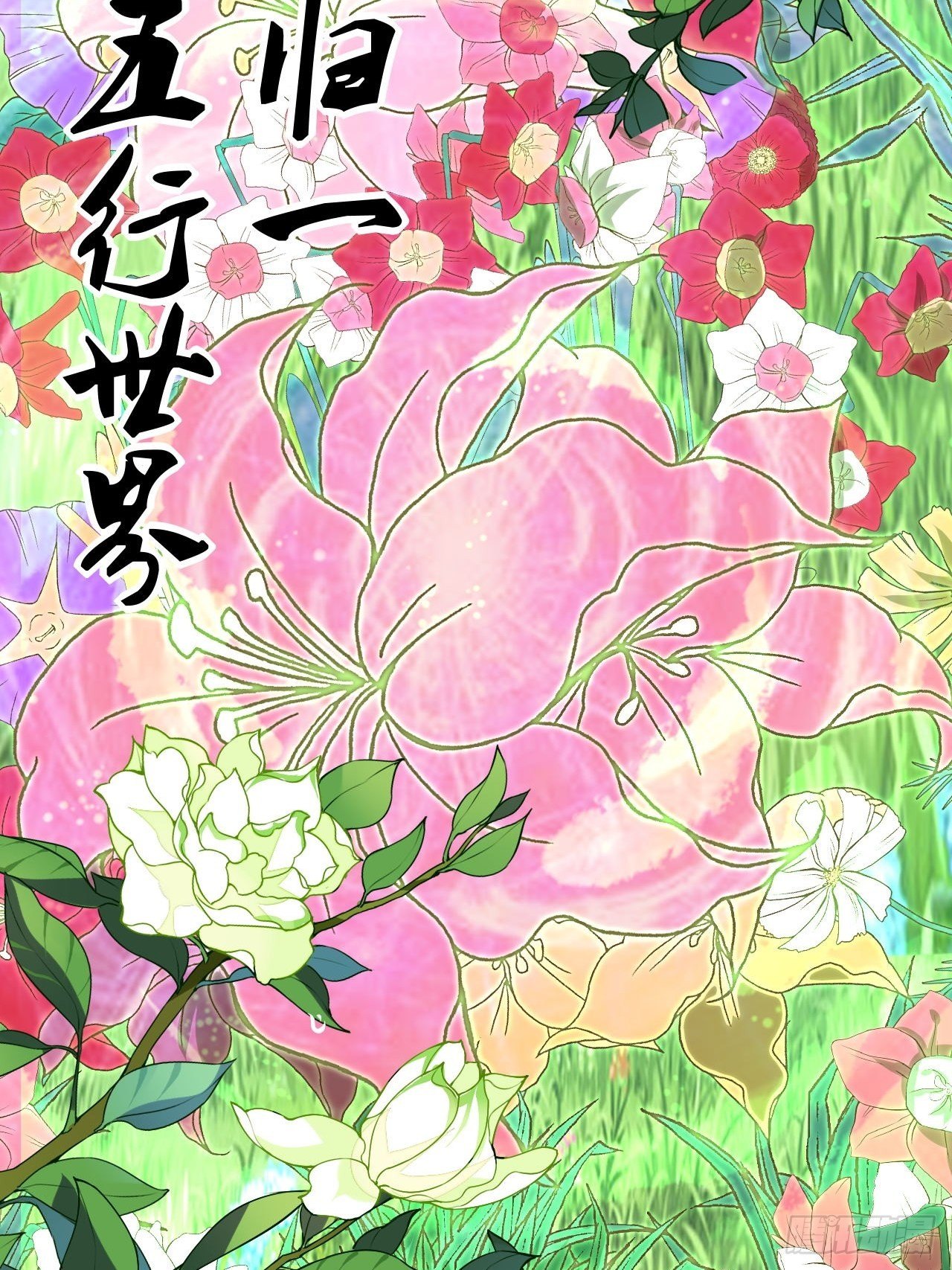 第93话 识海香艳-第95话