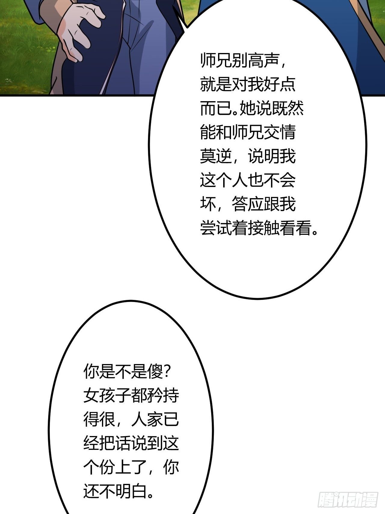 第95话 意气相投-第97话
