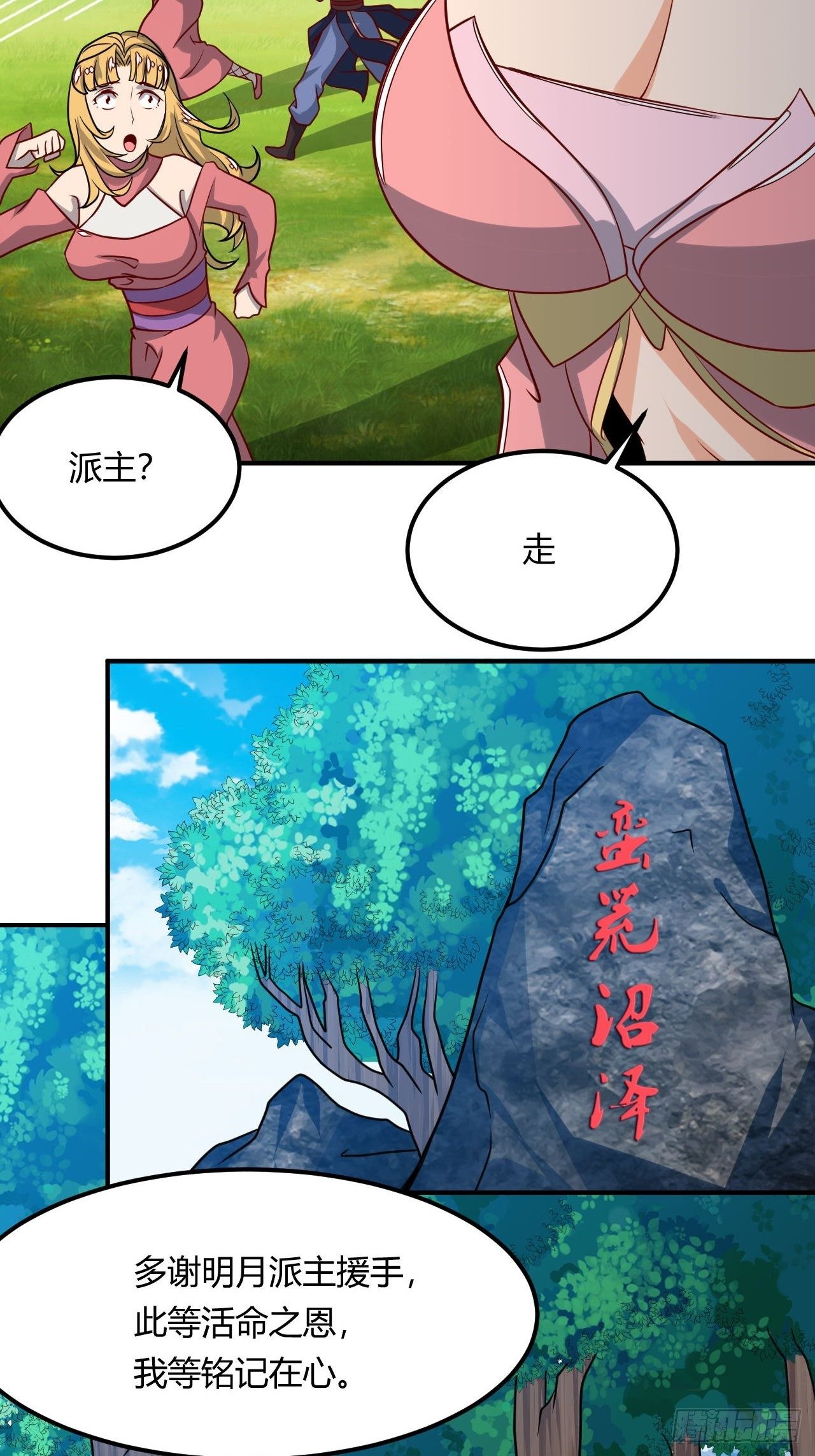 第95话 意气相投-第97话