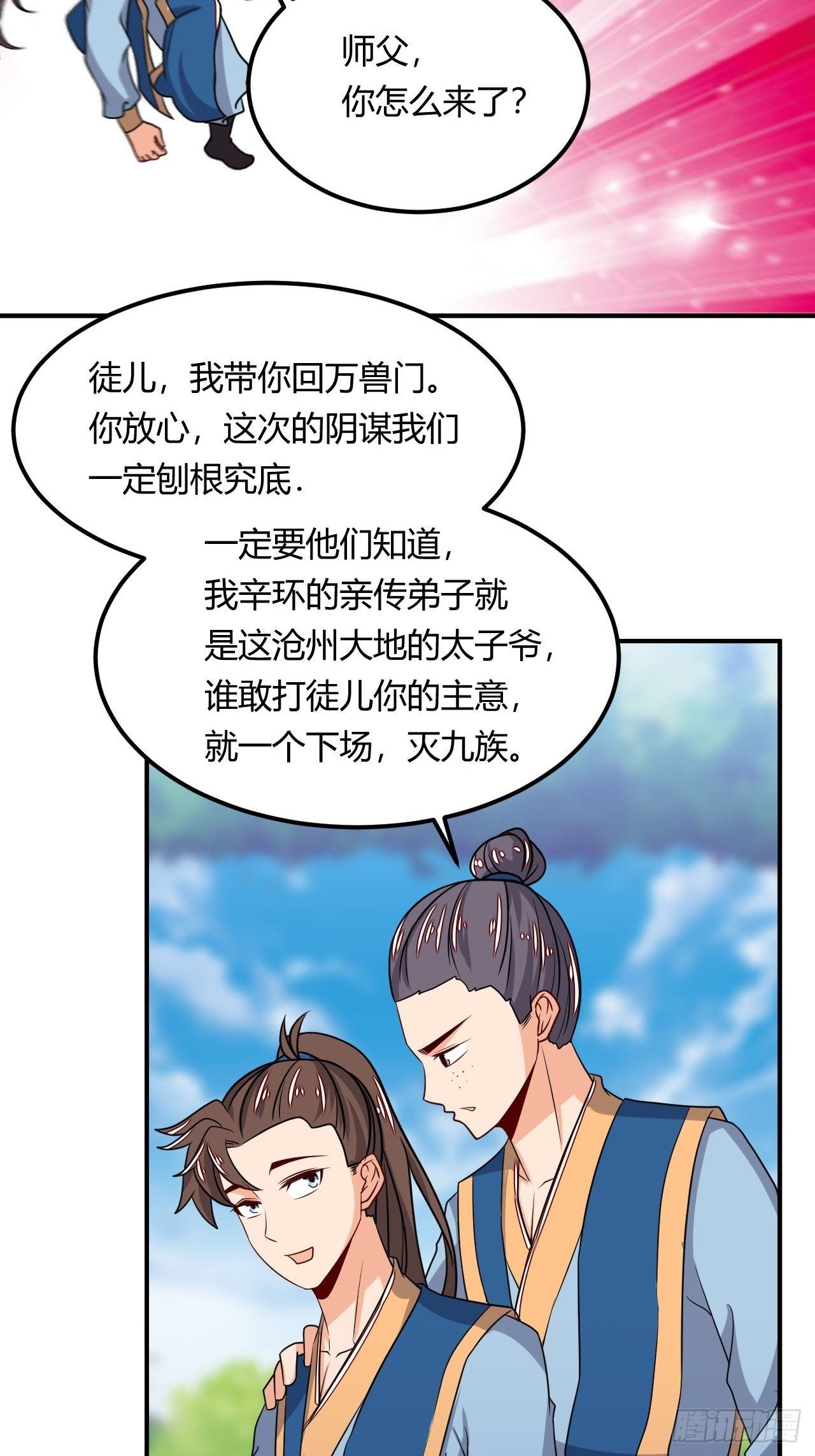 第95话 意气相投-第97话