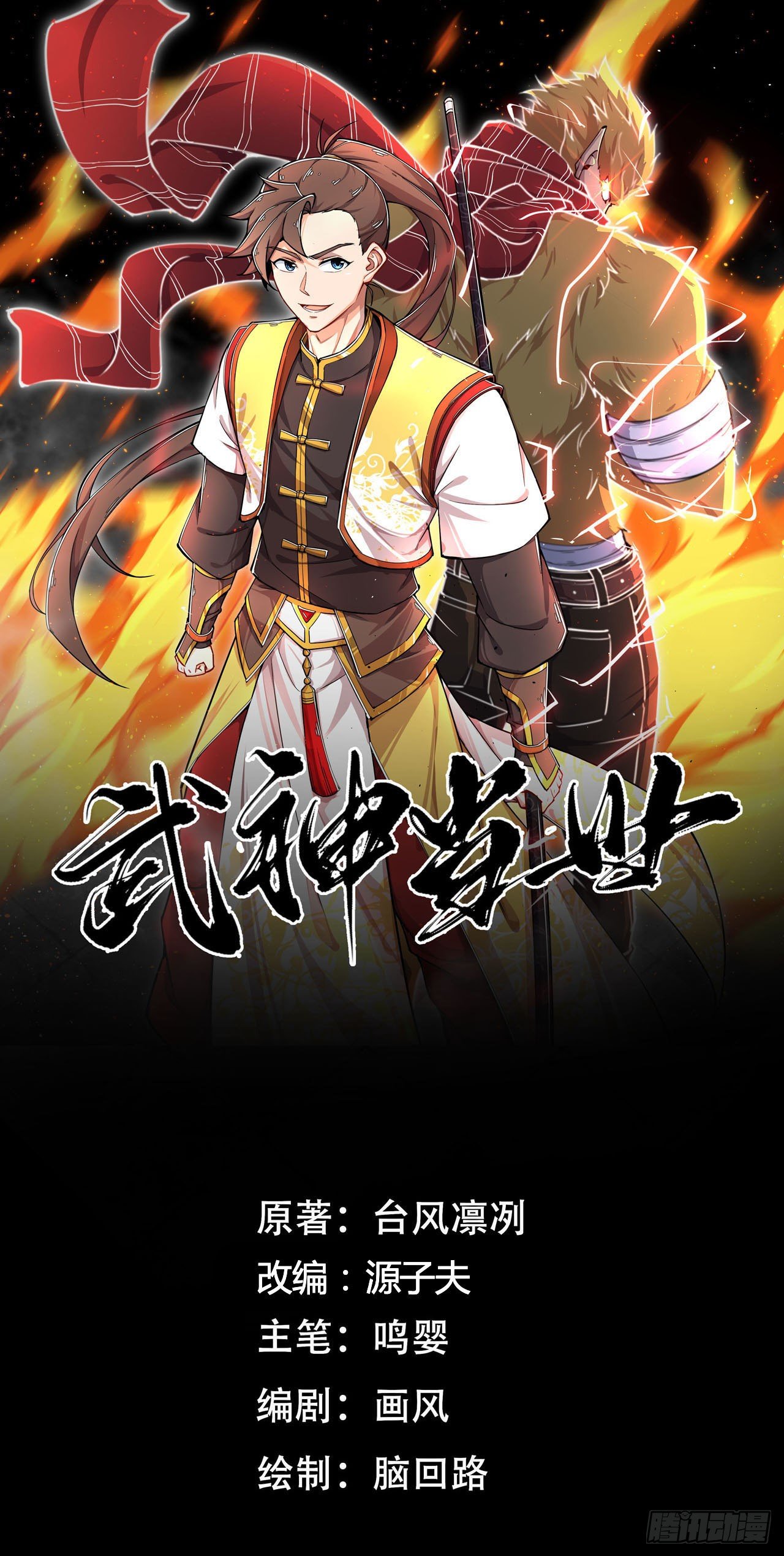 第97话 天魔-第99话