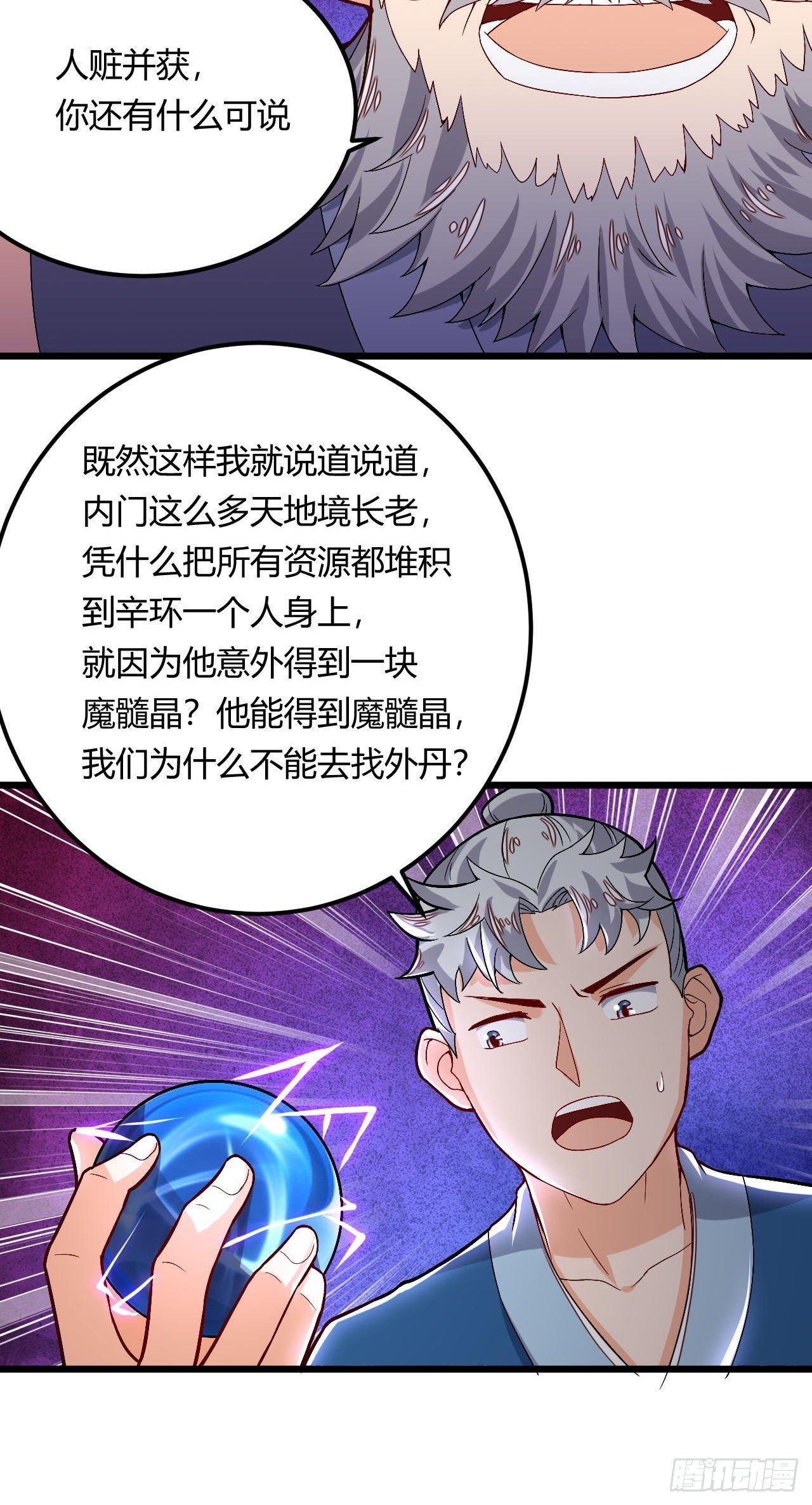 第97话 天魔-第99话