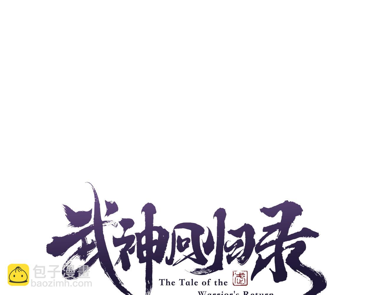 🍘武神回归录 第1话 归来的魔神 第24页