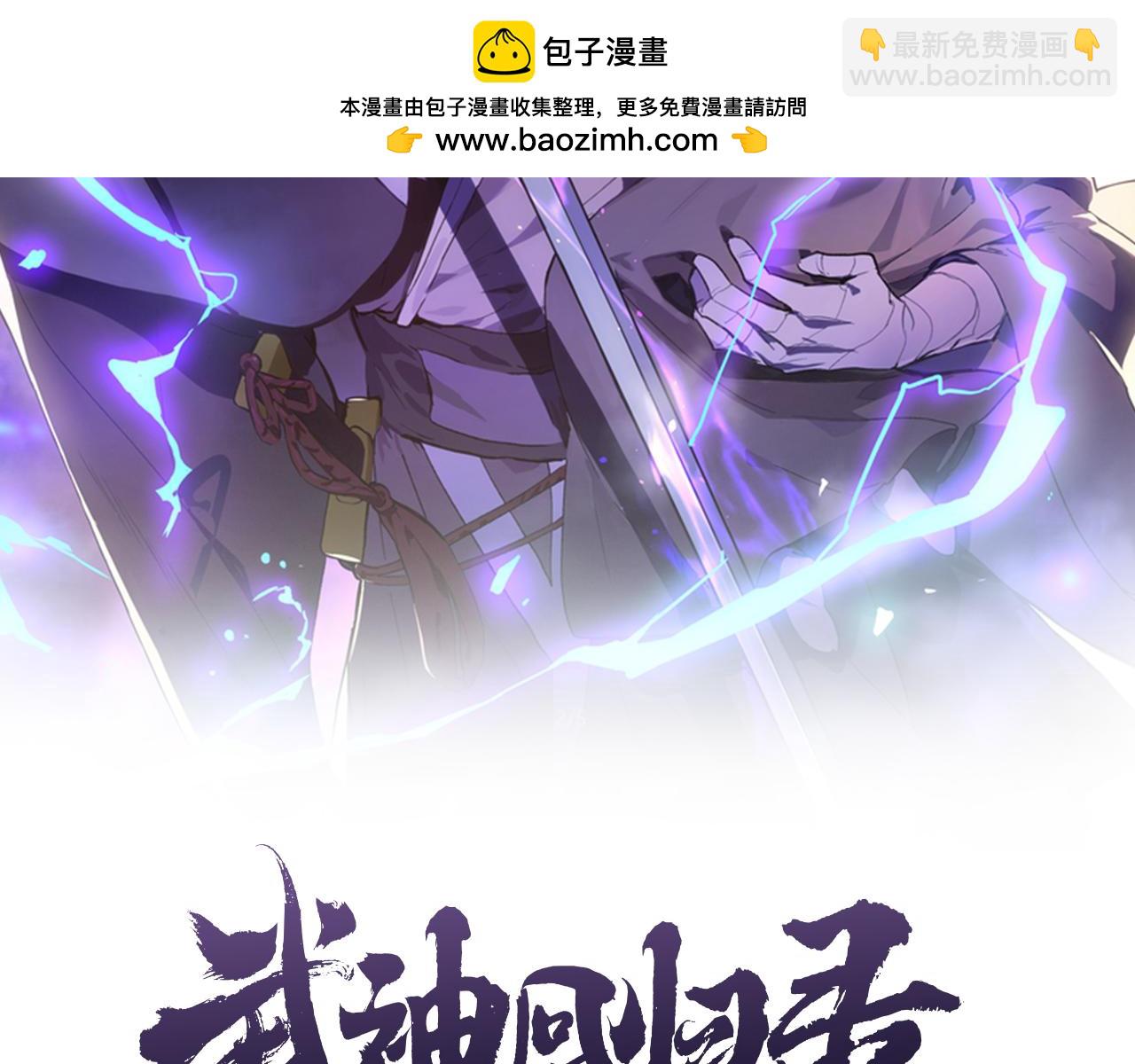 🍘武神回归录 第101话 惨胜 第2页