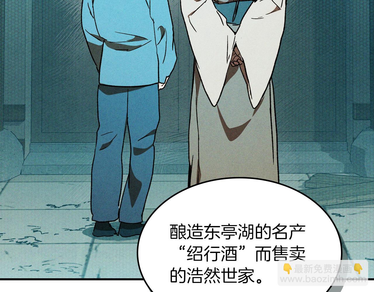 🍘武神回归录 第105话 浩然知 第11页