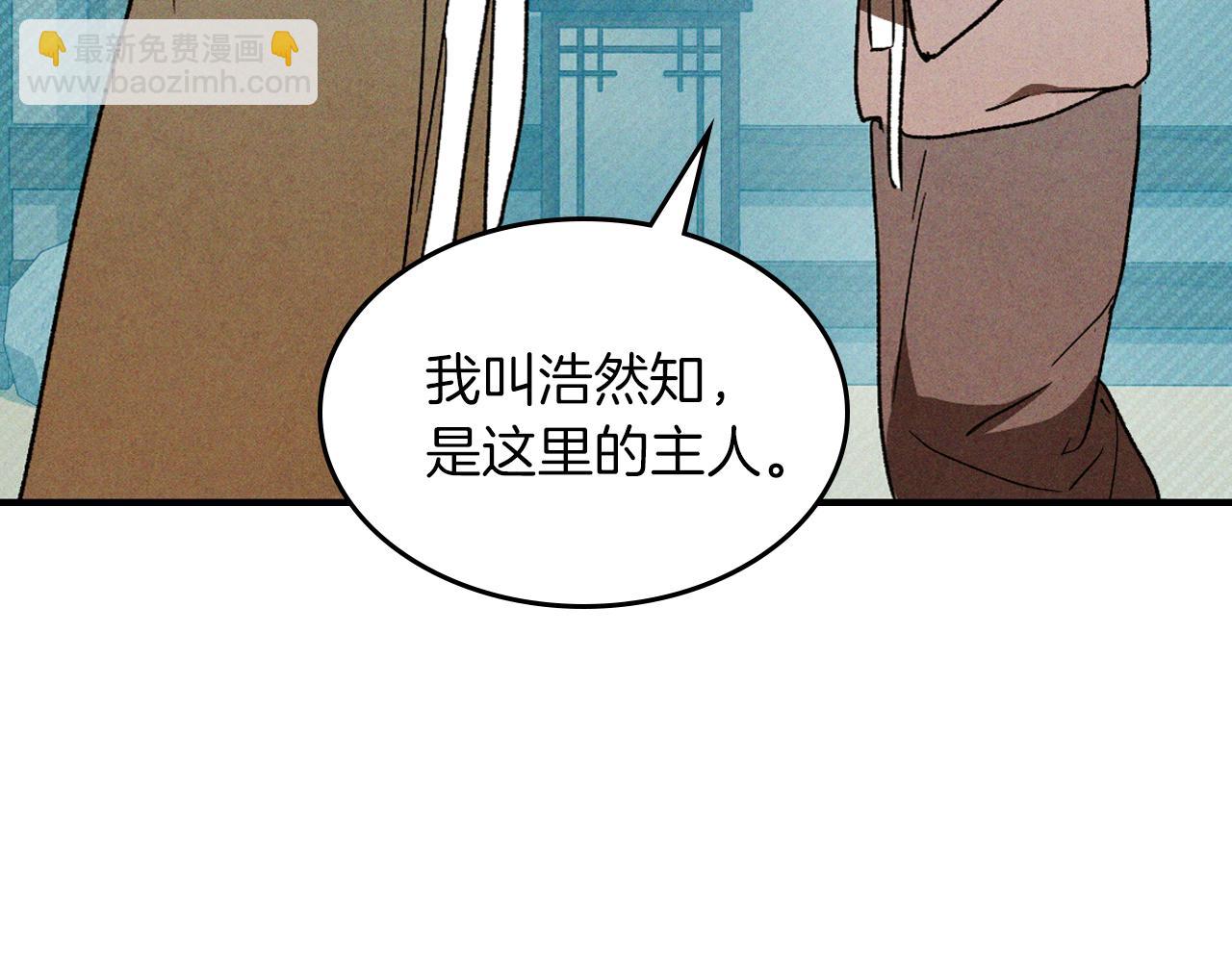 🍘武神回归录 第105话 浩然知 第43页