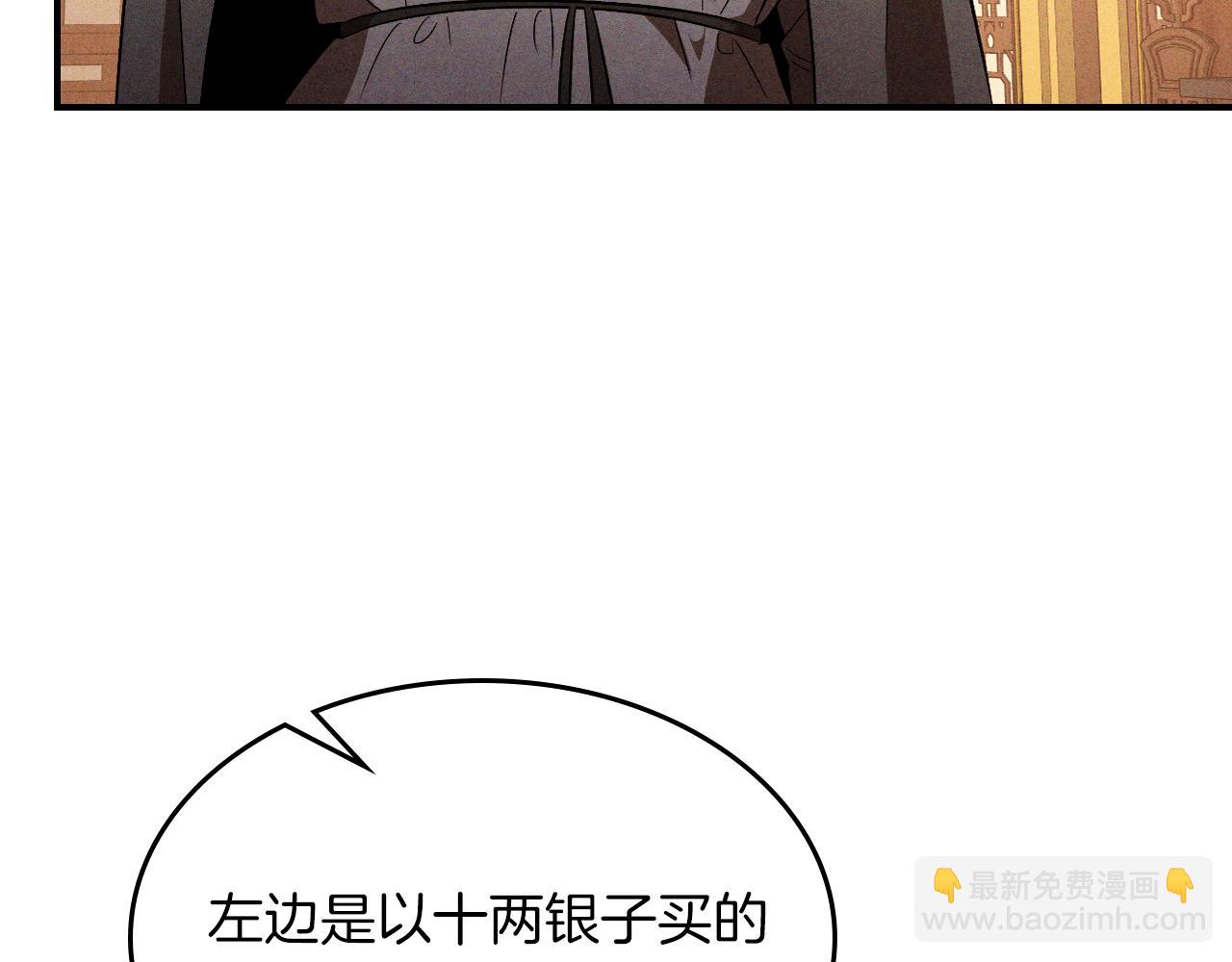🍘武神回归录 第107话 秋闻世家 第14页