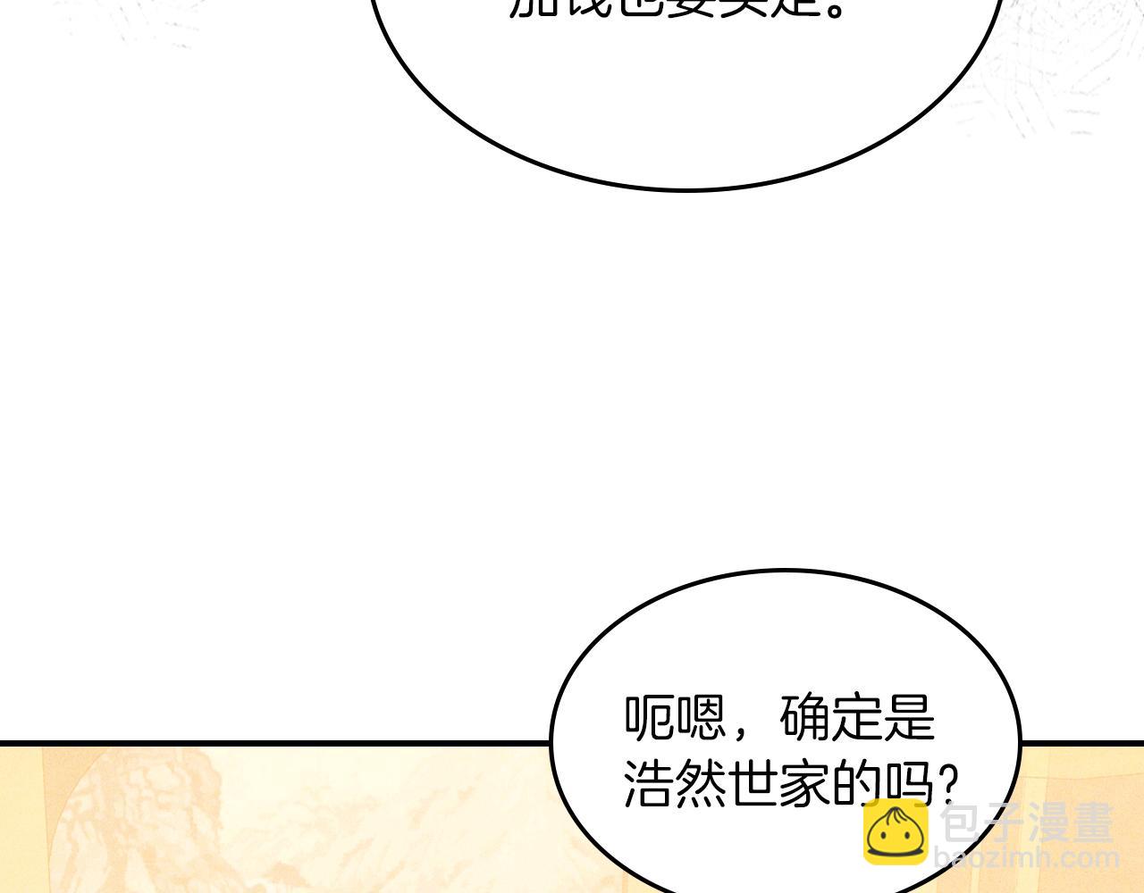 🍘武神回归录 第107话 秋闻世家 第21页