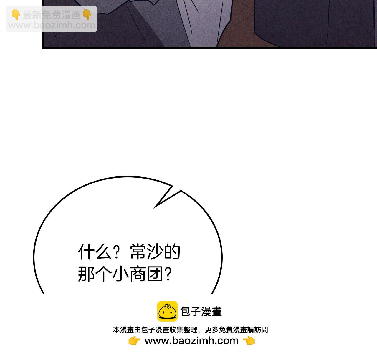 🍘武神回归录 第107话 秋闻世家 第50页