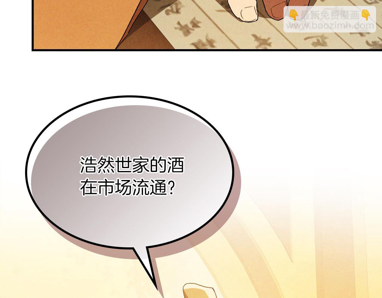 🍘武神回归录 第107话 秋闻世家 第6页
