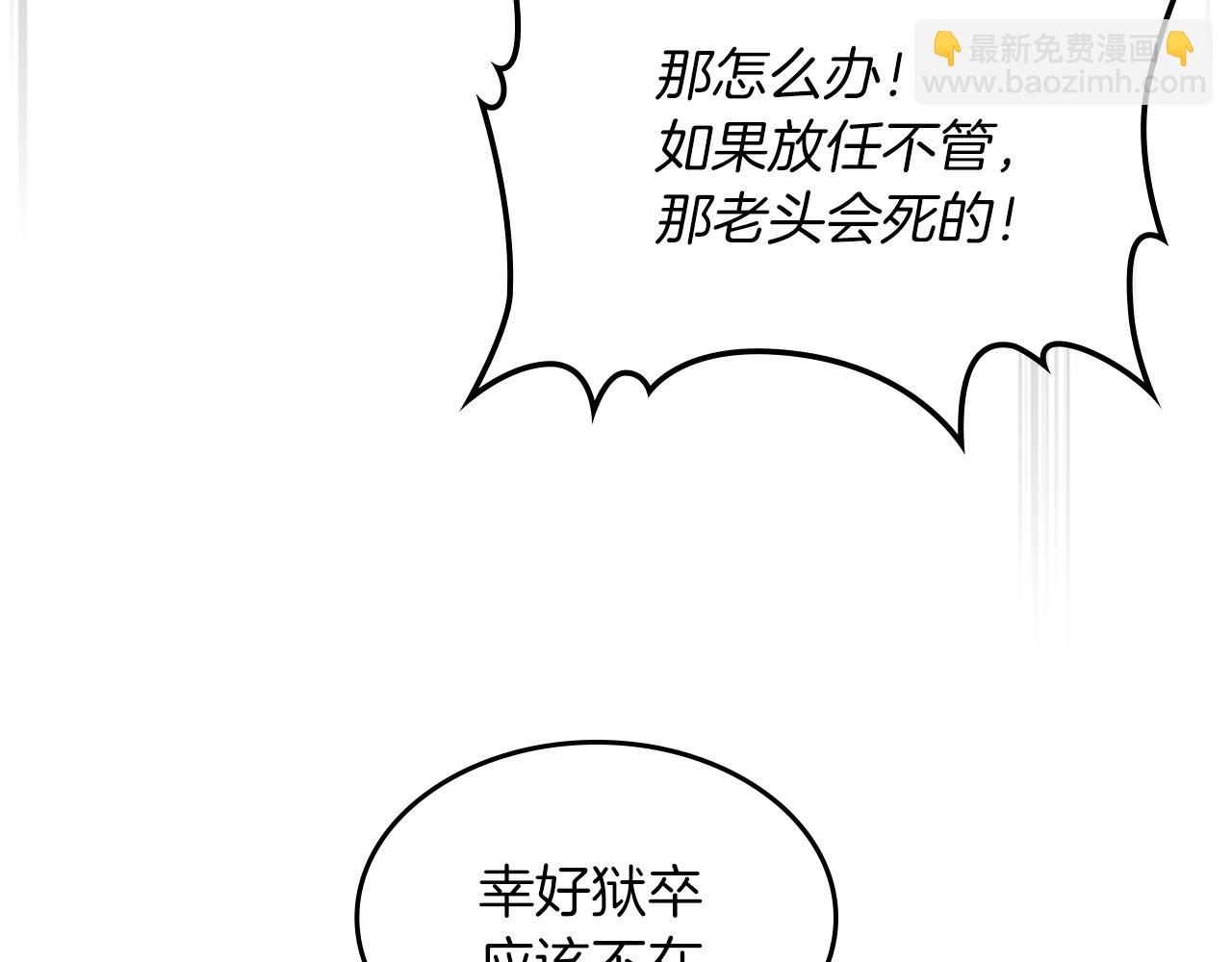 🍘武神回归录 第109话 逃脱 第21页