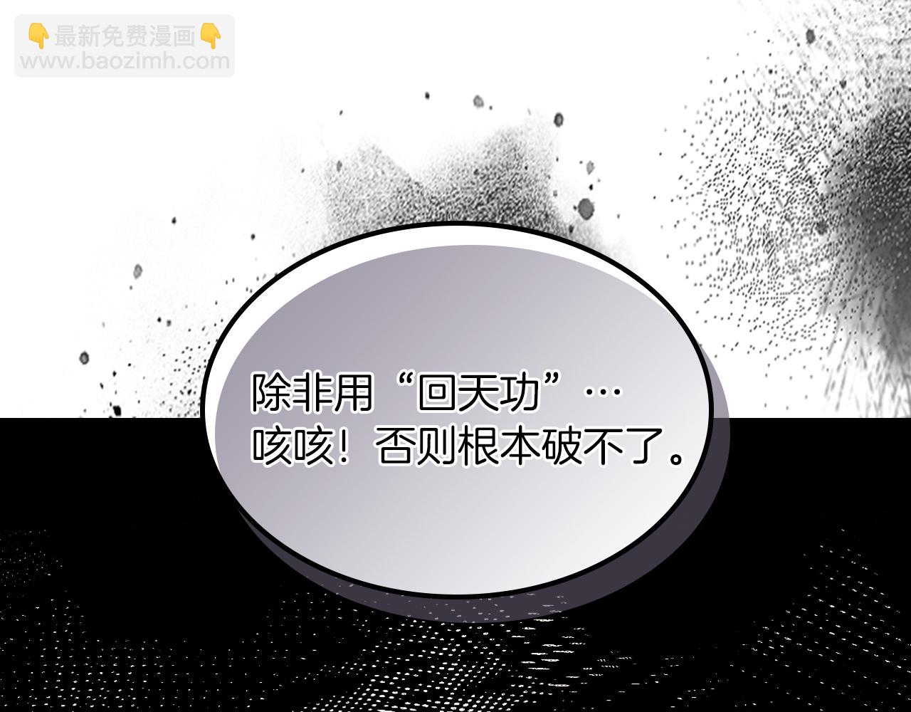 🍘武神回归录 第109话 逃脱 第26页