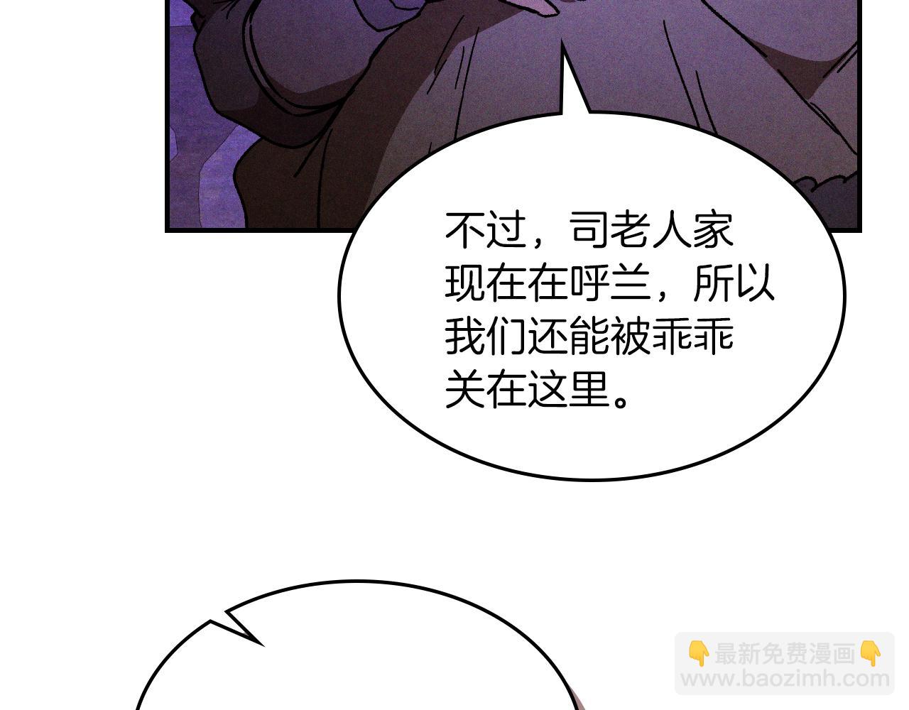 🍘武神回归录 第109话 逃脱 第36页