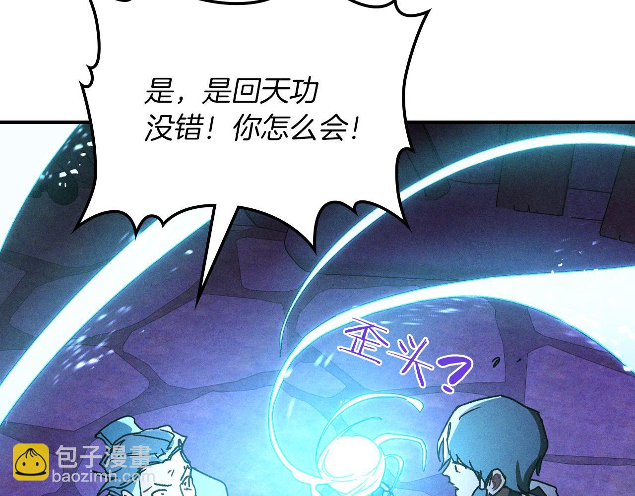 🍘武神回归录 第109话 逃脱 第47页