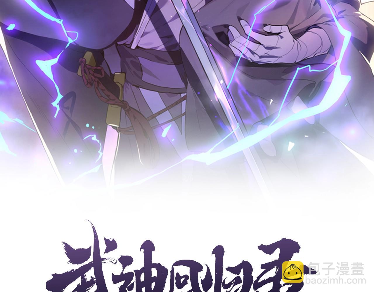 🍘武神回归录 第11话 段哥一笑，生死难料 第2页