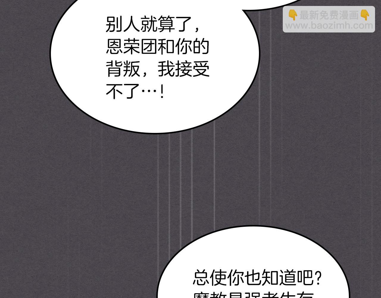 🍘武神回归录 第111话 强敌 第20页
