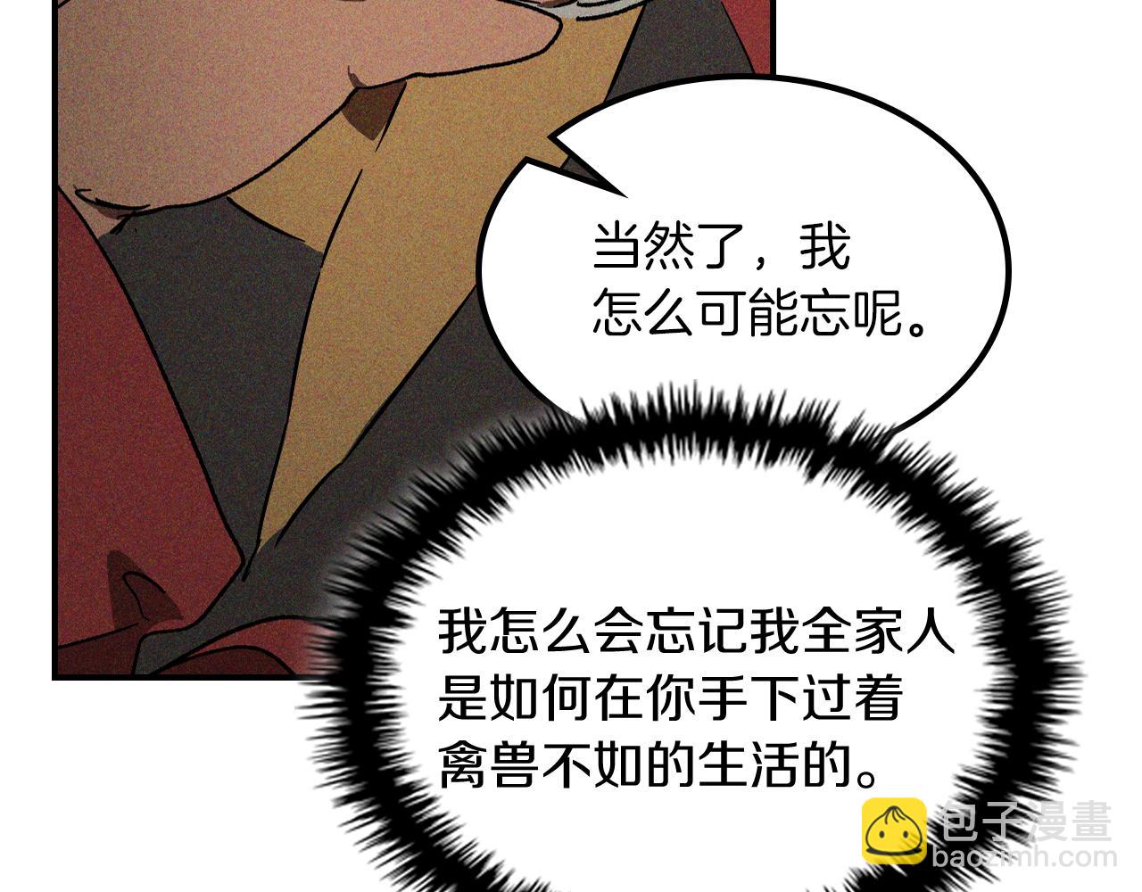 🍘武神回归录 第115话 威胁 第19页