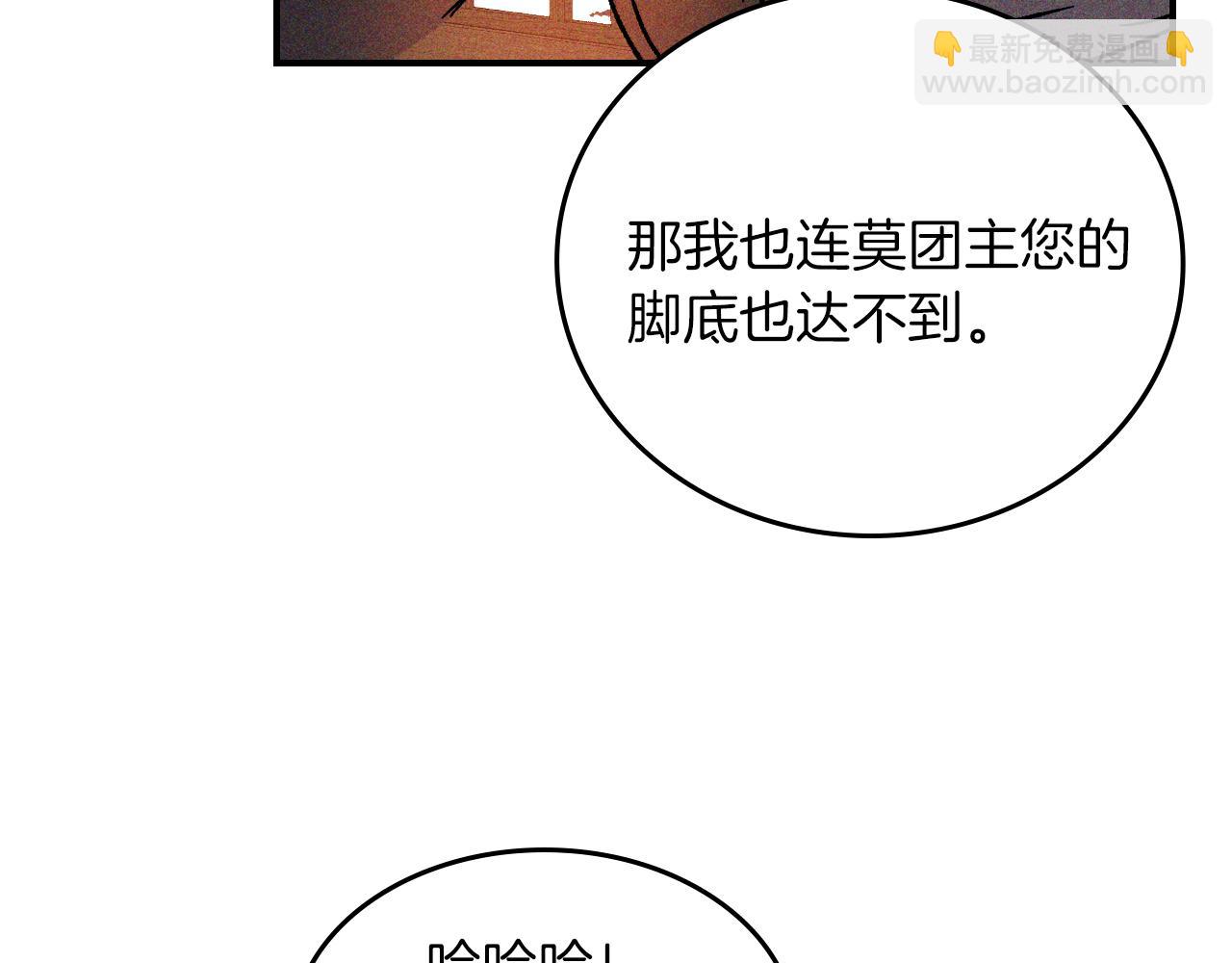 🍘武神回归录 第115话 威胁 第23页