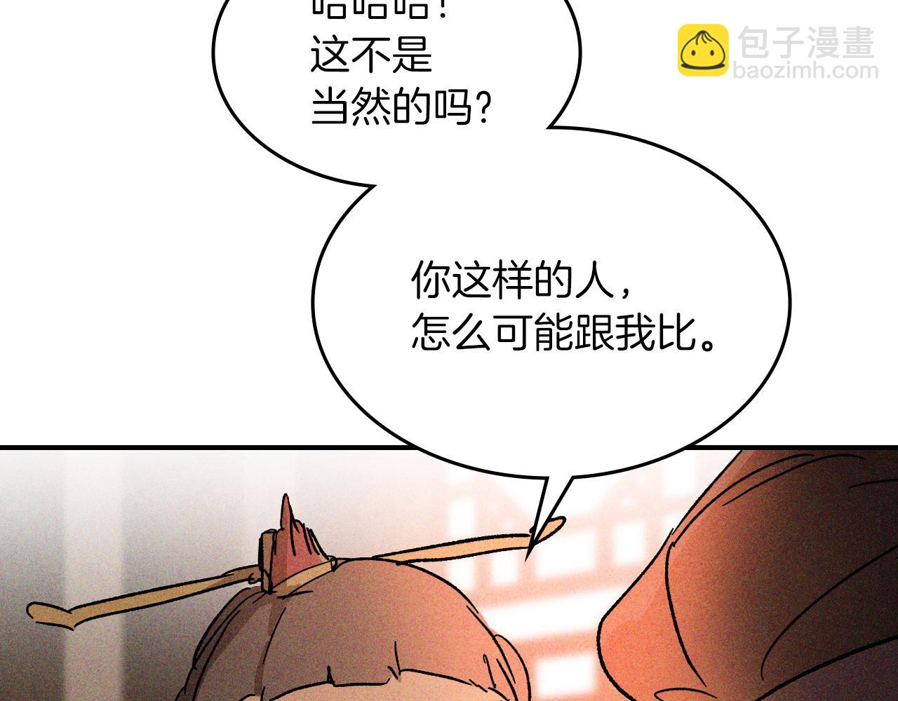 🍘武神回归录 第115话 威胁 第24页