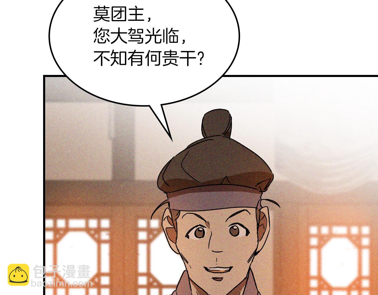 🍘武神回归录 第115话 威胁 第9页