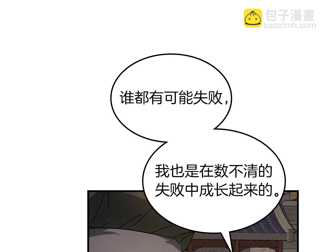 🍘武神回归录 116话 寻踪 第18页