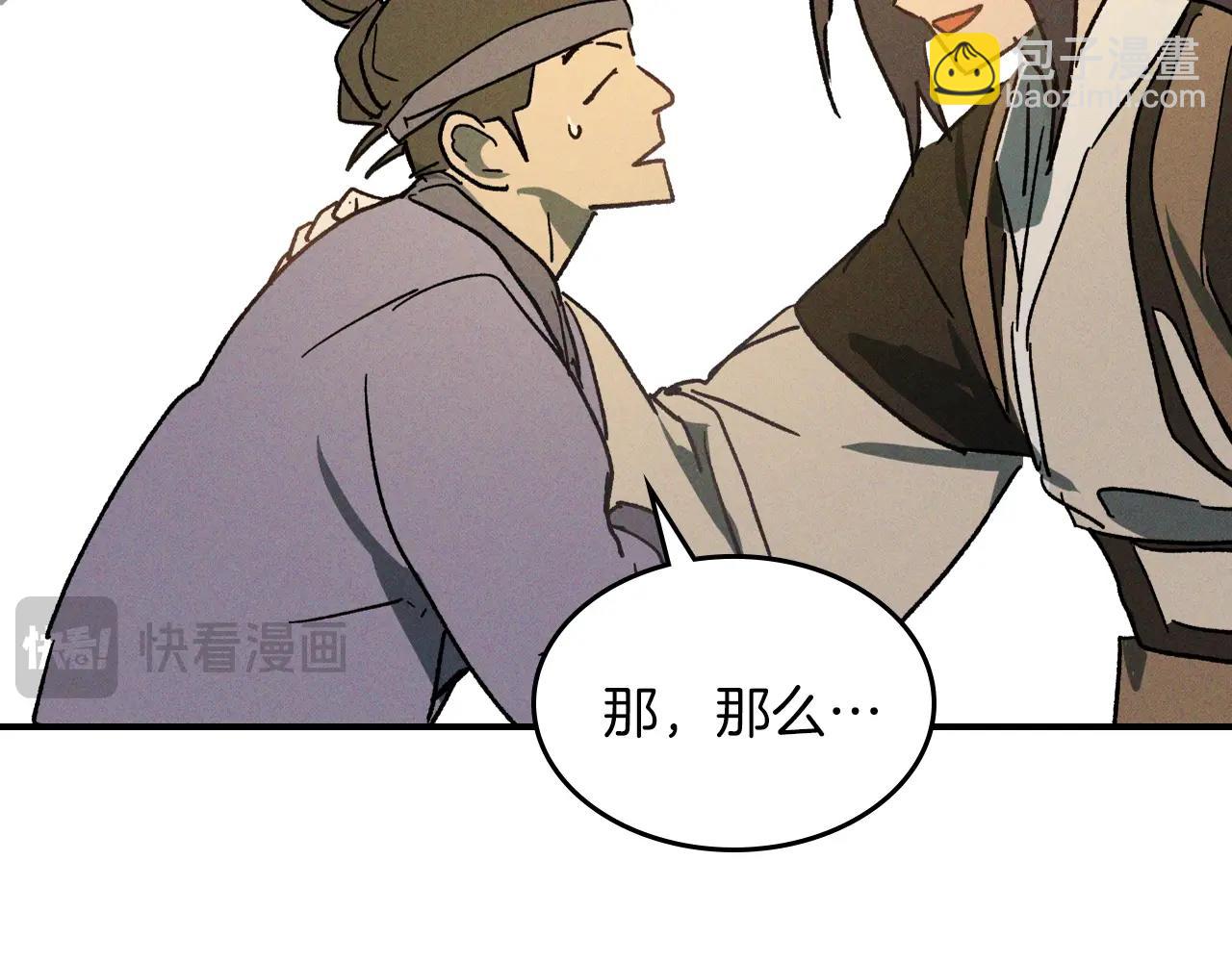 🍘武神回归录 116话 寻踪 第22页