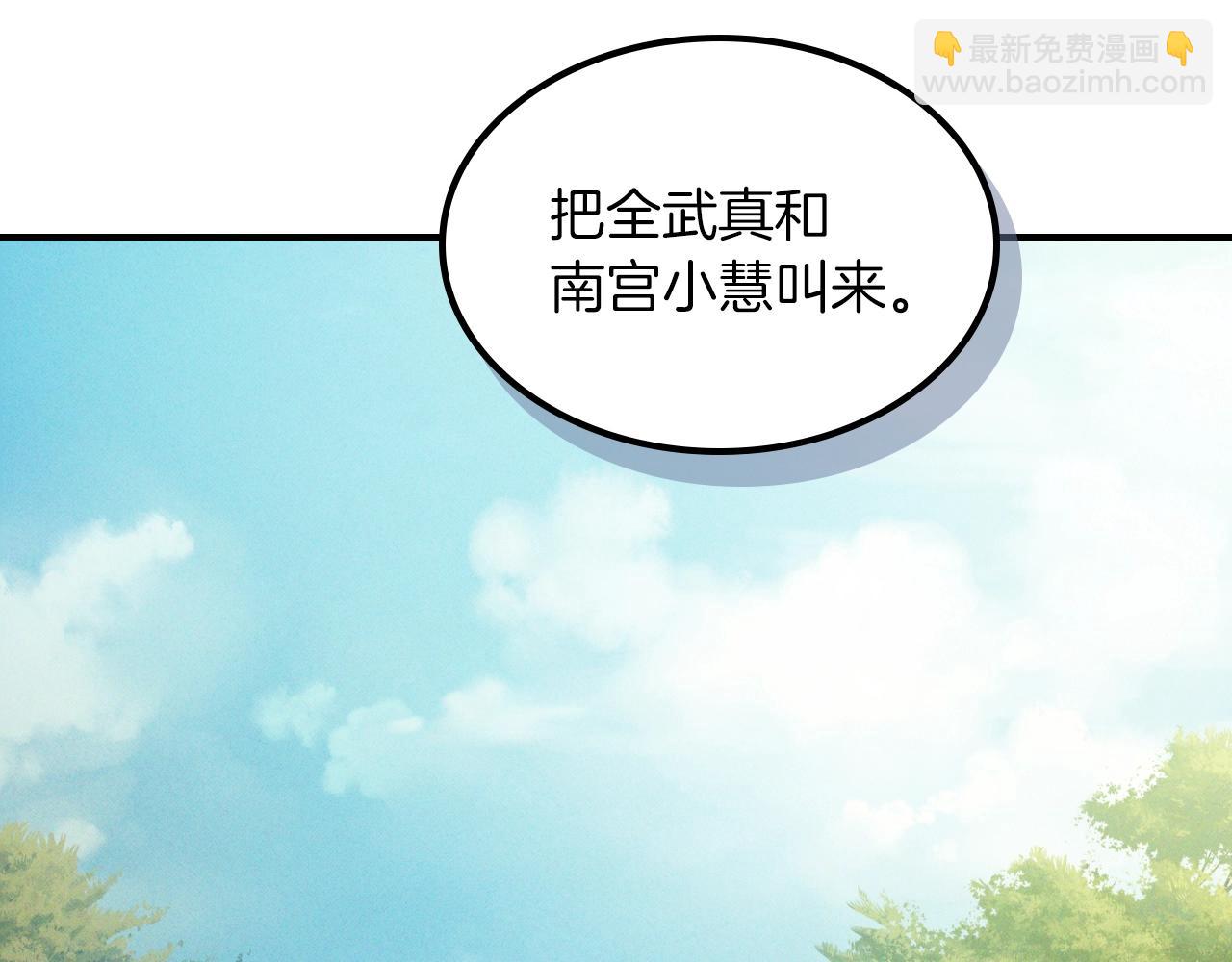 🍘武神回归录 116话 寻踪 第26页