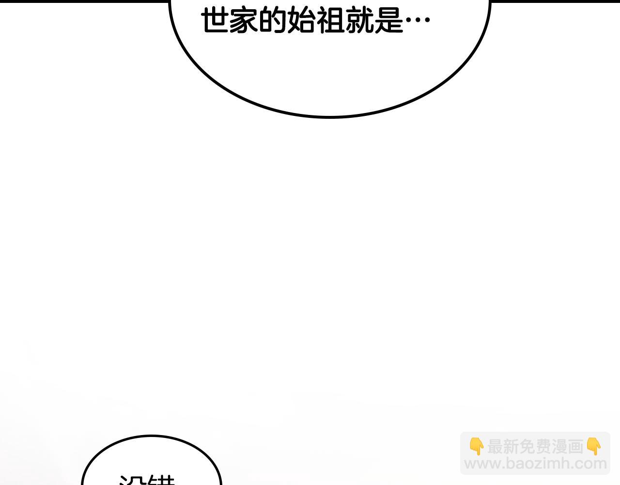 🍘武神回归录 第119话 已故的盟主 第4页