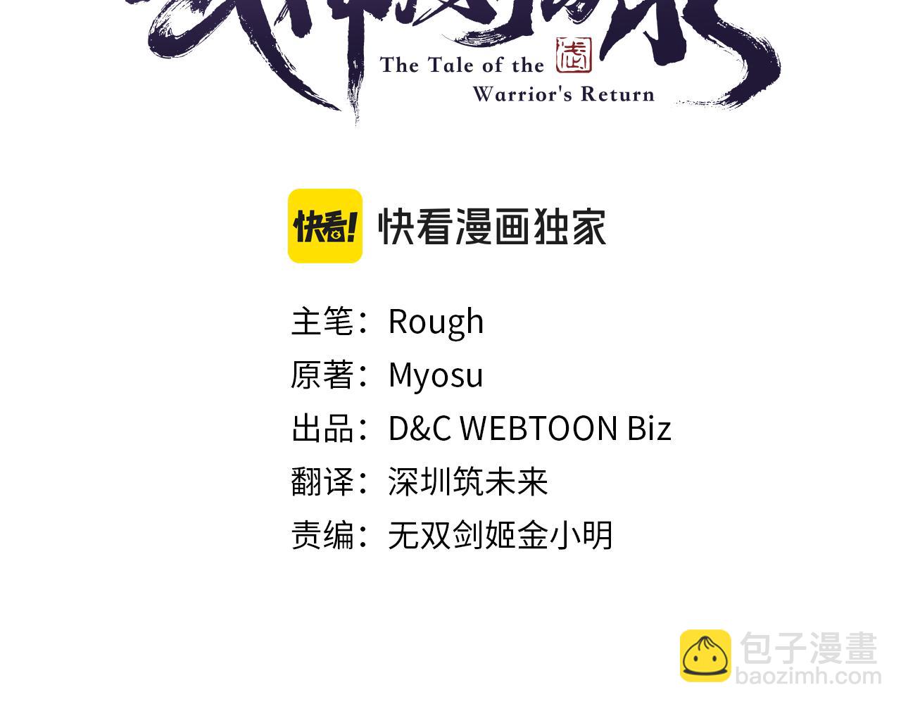 🍘武神回归录 第121话 我有一计 第15页
