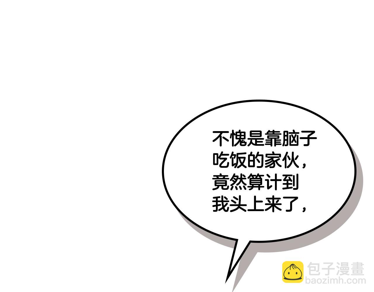 🍘武神回归录 第121话 我有一计 第25页