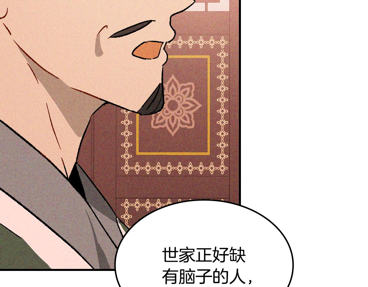 🍘武神回归录 第121话 我有一计 第3页