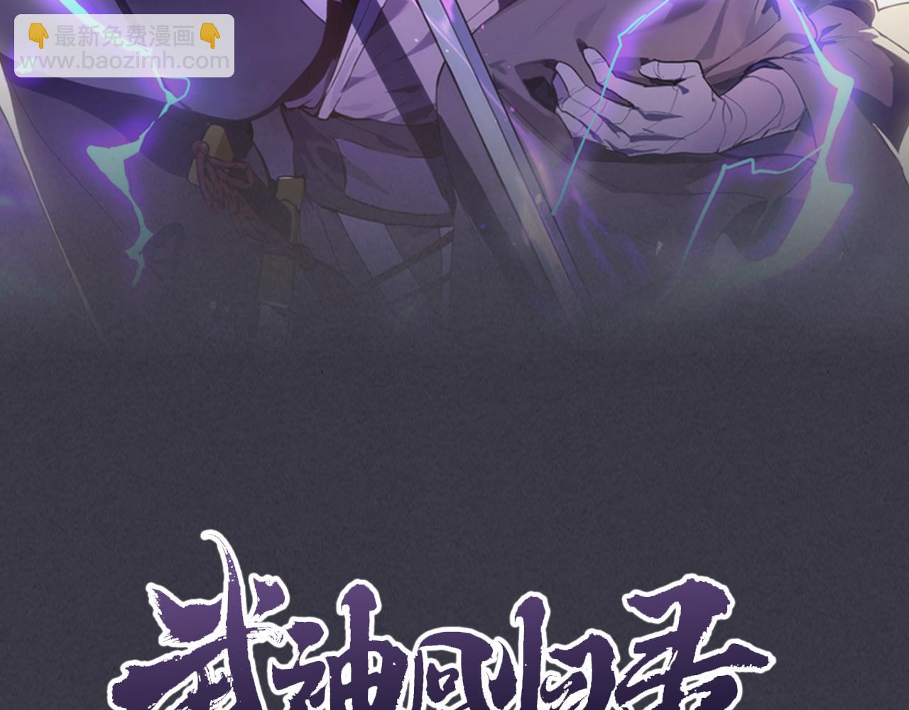 🍘武神回归录 第123话 金刚不坏之身 第27页