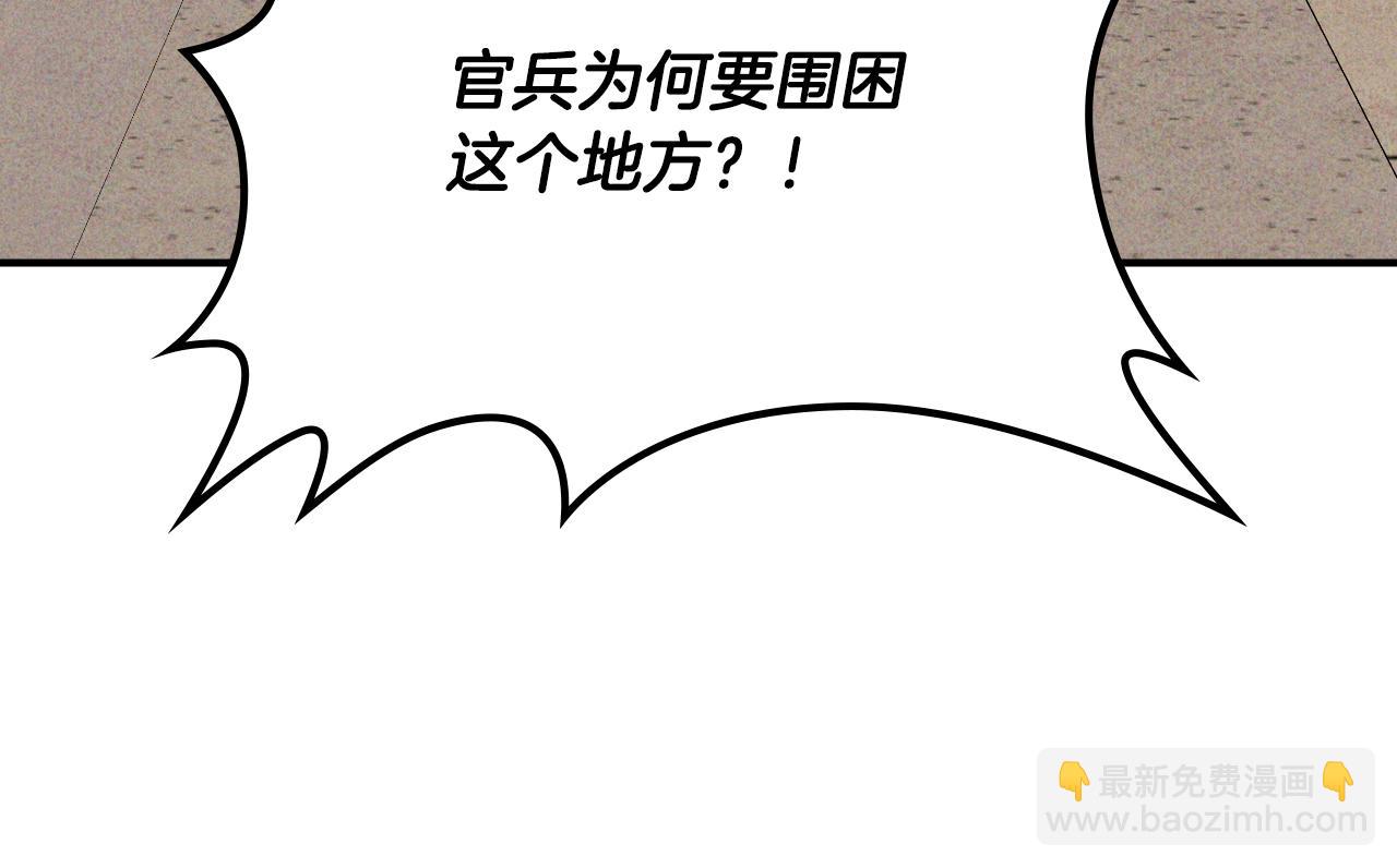 🍘武神回归录 第125话 还不快束手就擒 第6页