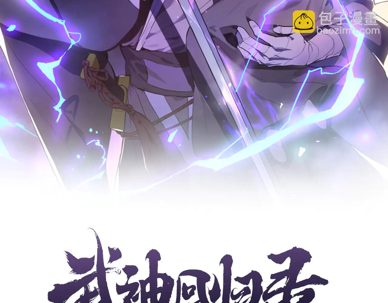 🍘武神回归录 第129话 我能养它们吗 第15页