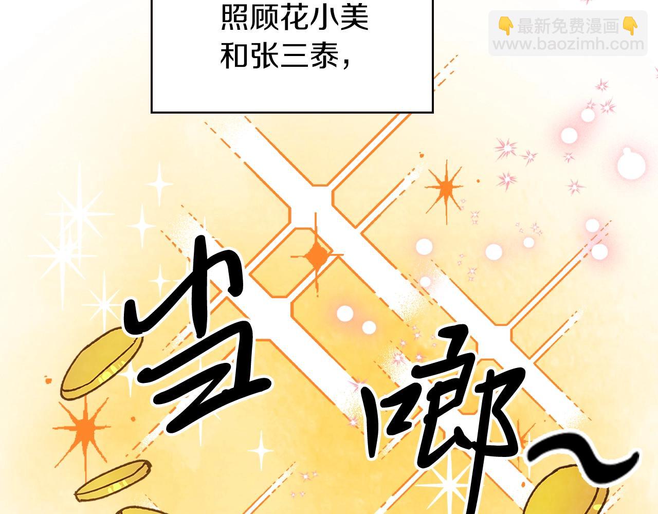 🍘武神回归录 第13话 发胖的季节 第11页