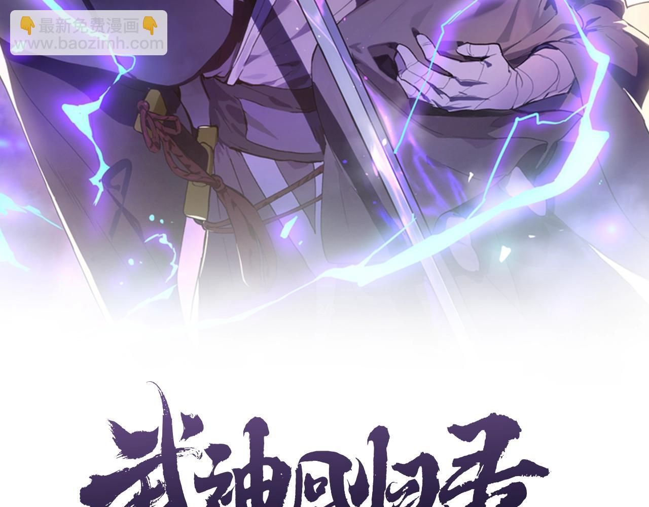 🍘武神回归录 第13话 发胖的季节 第2页
