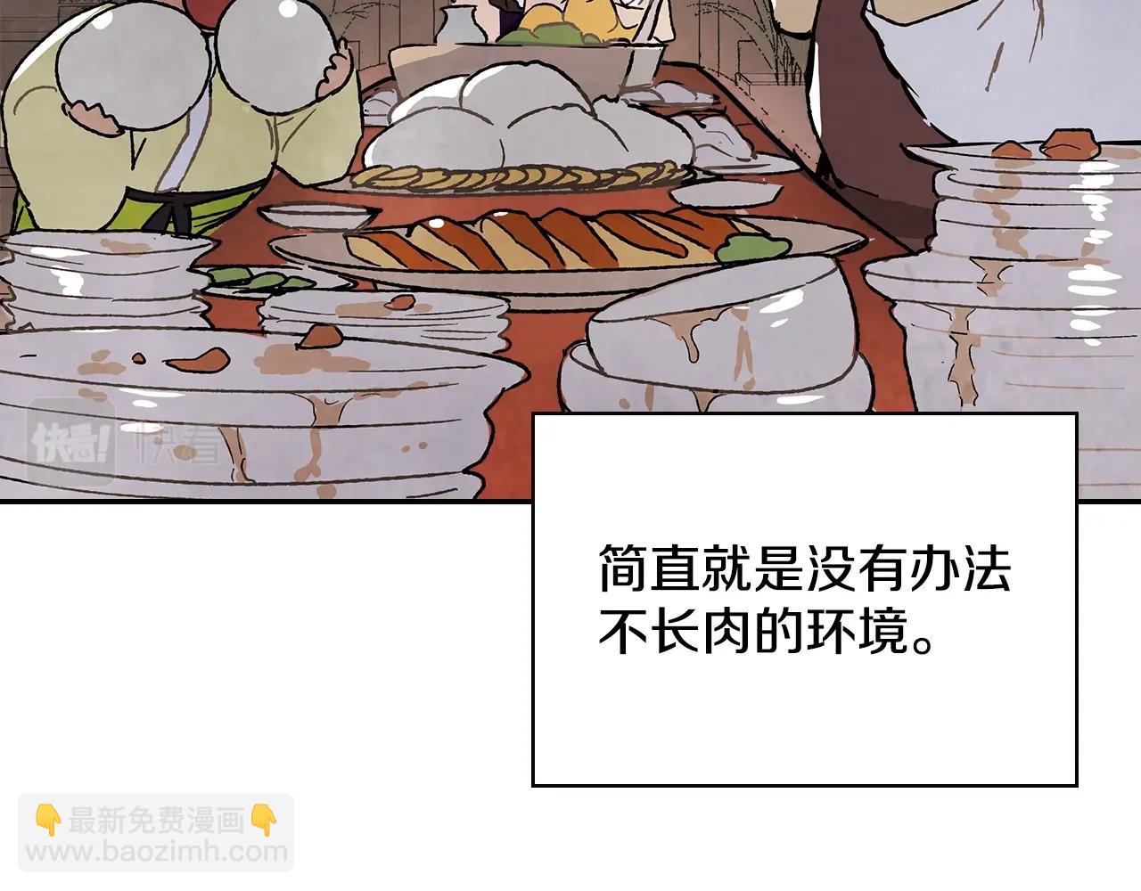 🍘武神回归录 第13话 发胖的季节 第45页