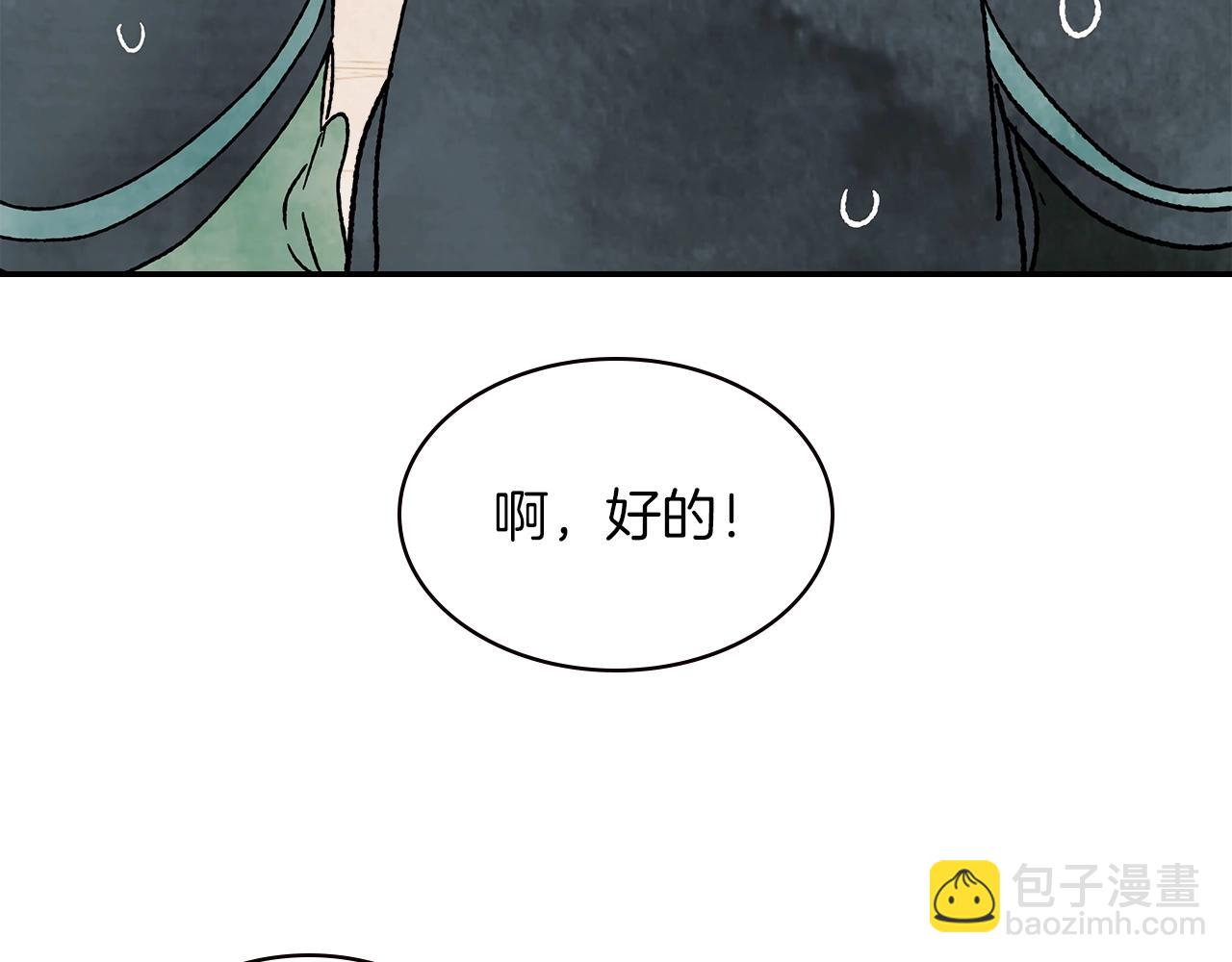 🍘武神回归录 第13话 发胖的季节 第8页