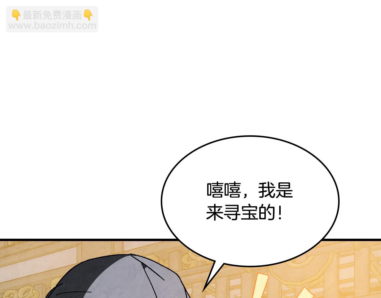 🍘武神回归录 第132话 就由我来送你吧 第31页