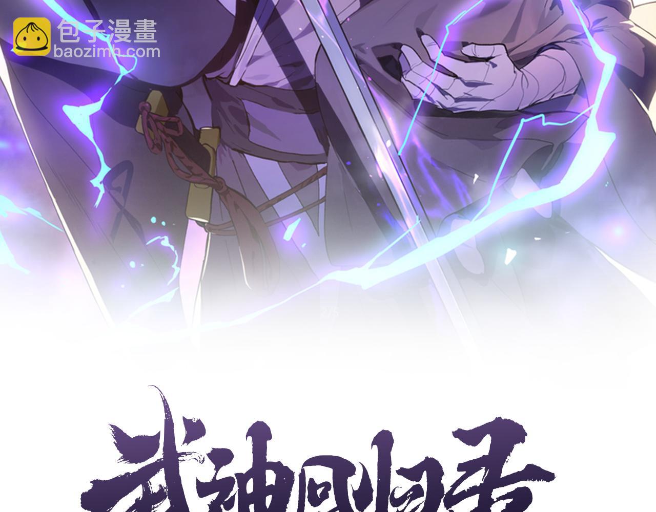 🍘武神回归录 第136话 终于等到你了 第41页