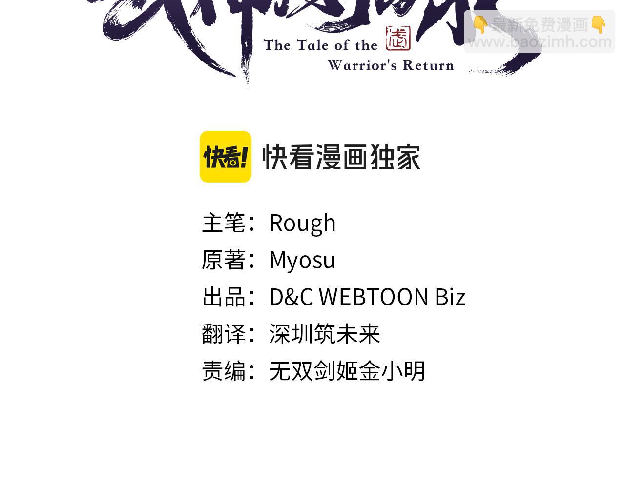 🍘武神回归录 第136话 终于等到你了 第42页