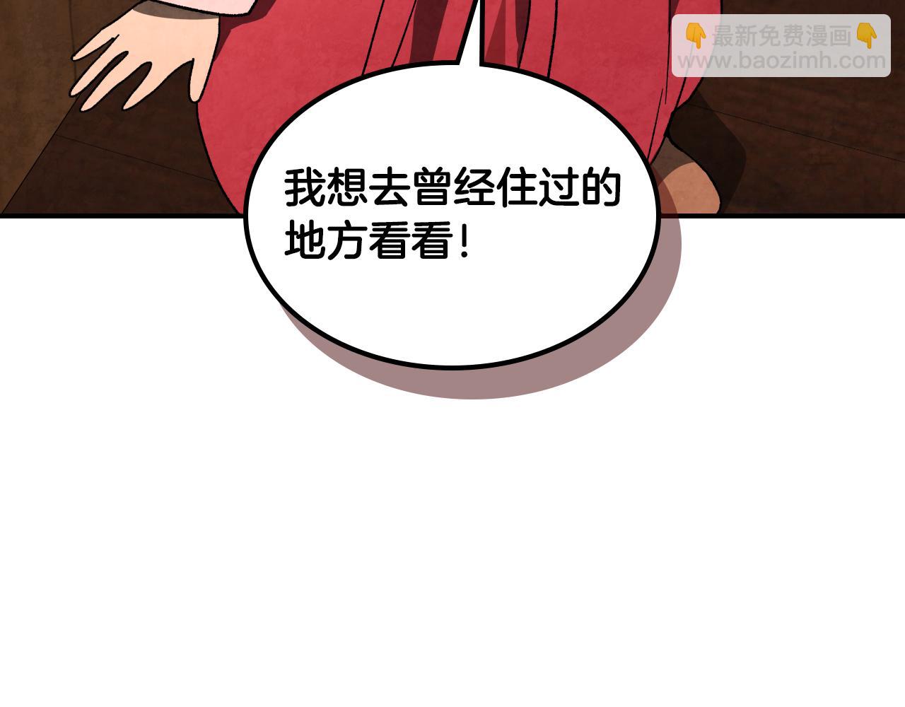 🍘武神回归录 第140话 为民除害 第21页